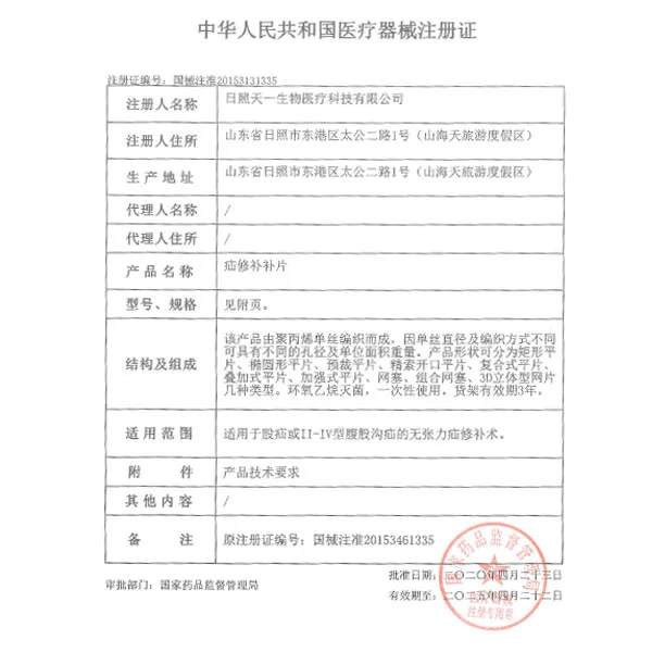 疝修补补片产品注册证