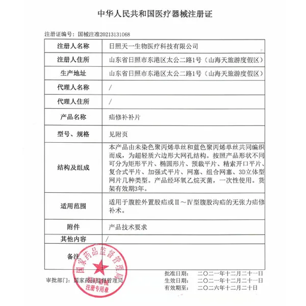 疝修补补片产品注册证