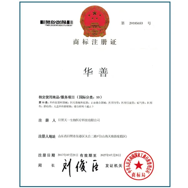 商标注册证