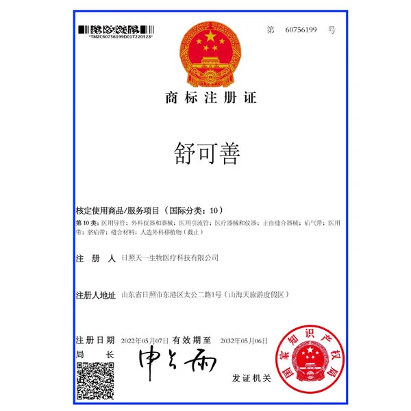 商标注册证