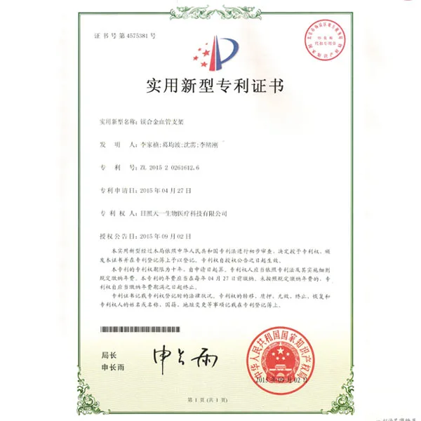 实用新型专利