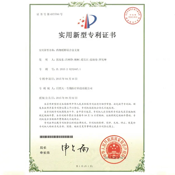 实用新型专利