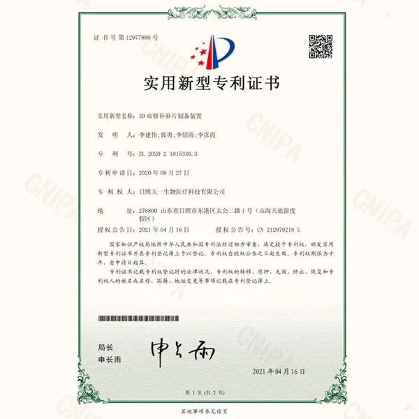 实用新型专利