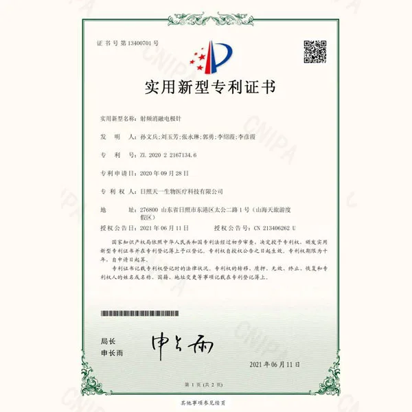 实用新型专利