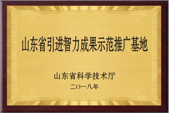 成果示范推广基地