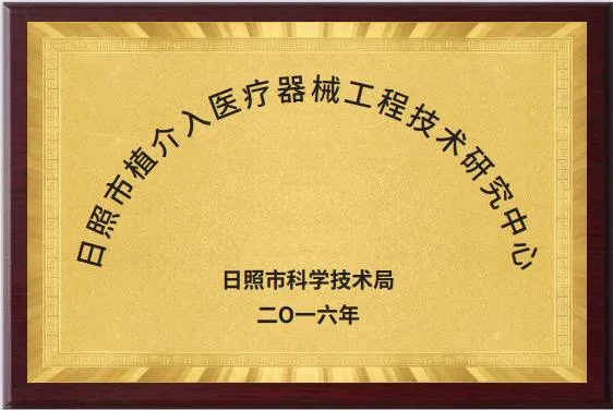 工程技术研究中心