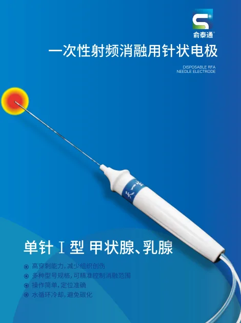 单针Ⅰ型 甲状腺、乳腺