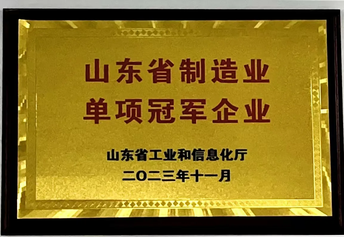 山东省制造业单项冠军企业